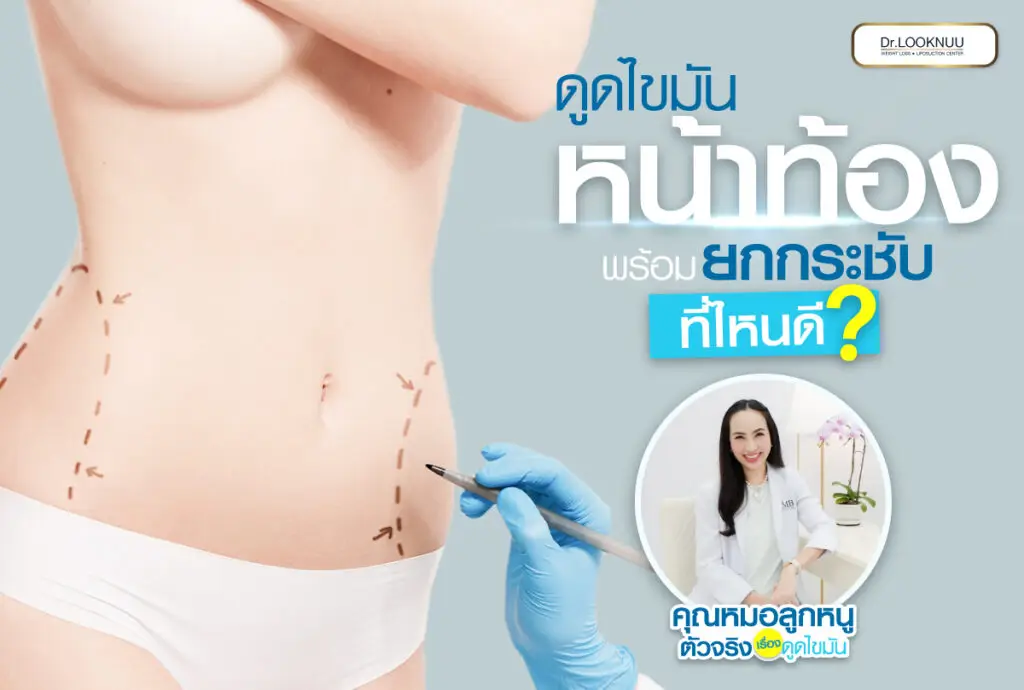 Where is a good place to get abdominal liposuction and tightening?