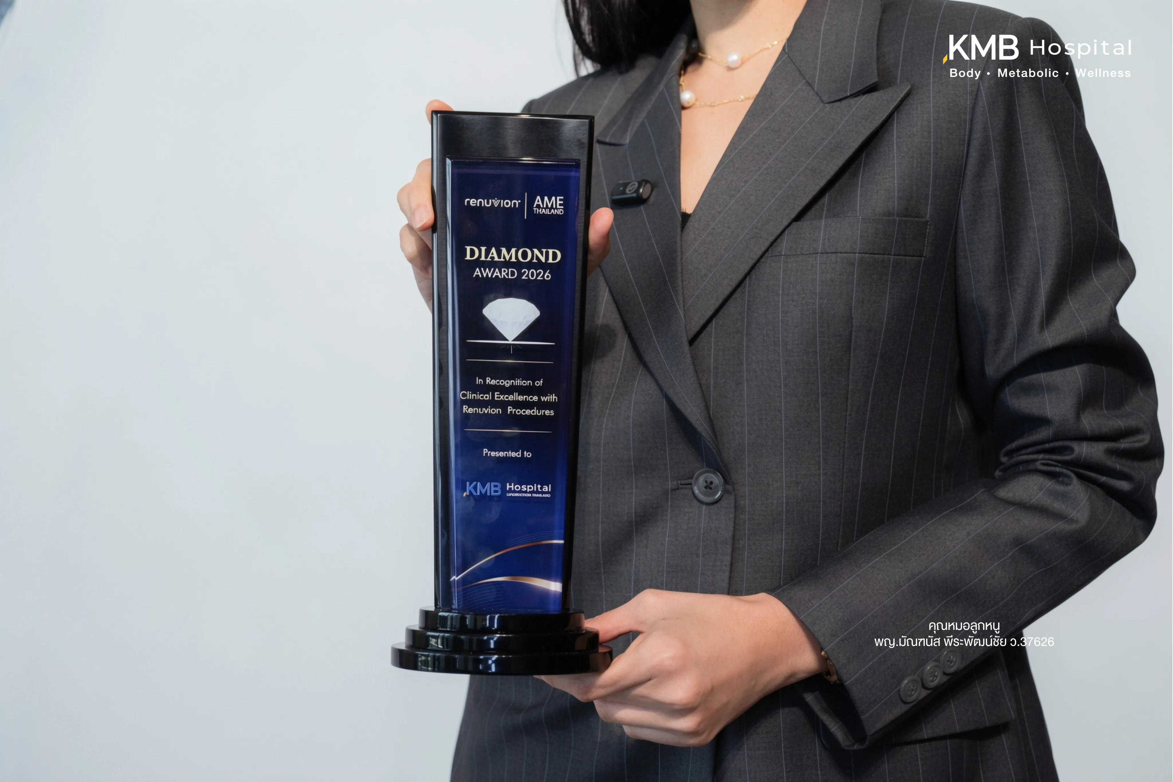 ถ้วยรางวัล Renuvion Diamond Award 2026 ที่มอบให้ KMB Hospital เพื่อยกย่องความเป็นเลิศทางคลินิกด้านหัตถการ Renuvion J-Plasma