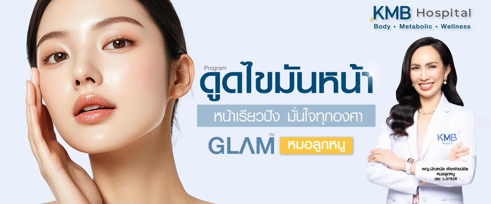 ดูดไขมันหน้า - kmb hospital