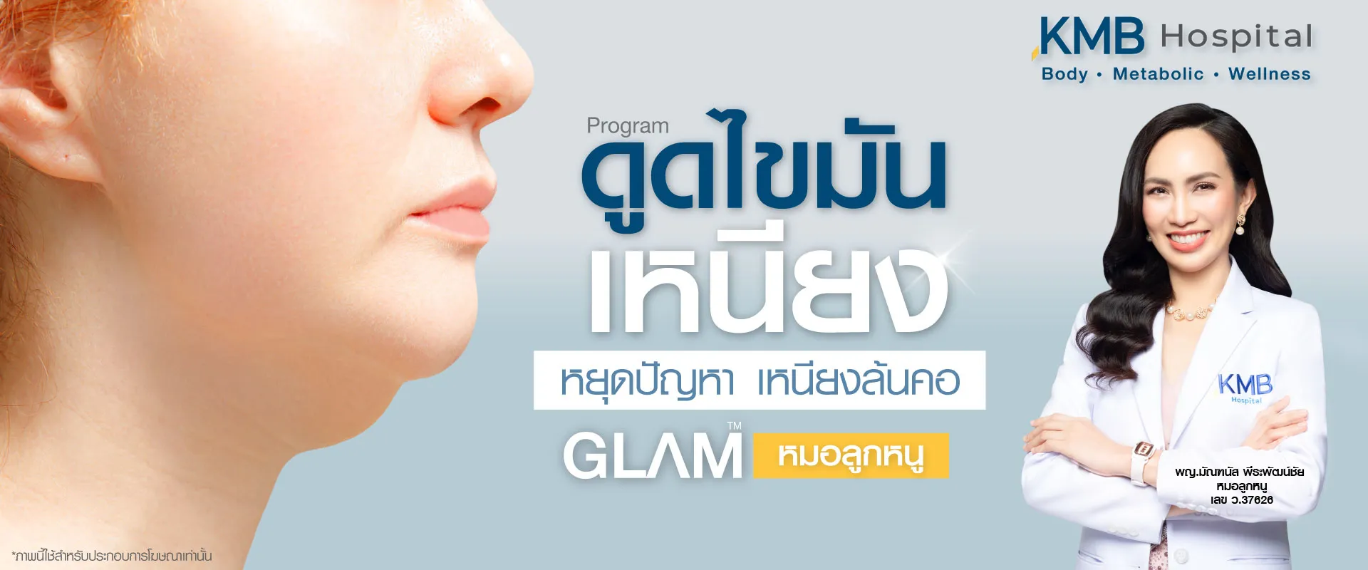 ดูดไขมันเหนียง - kmb hospital