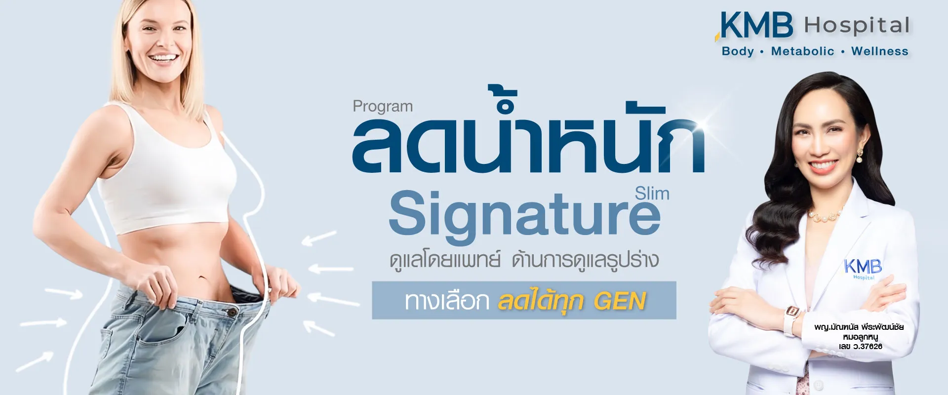 ลดน้ำหนัก - kmb hospital