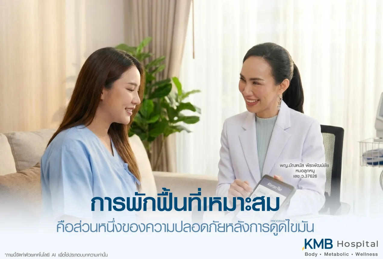 แพทย์ KMB Hospital อธิบายแผนการพักฟื้นผ่านแท็บเล็ตแก่ผู้รับบริการ เพื่อสนับสนุนการฟื้นตัวอย่างเหมาะสมหลังทำโปรแกรมดูดไขมัน