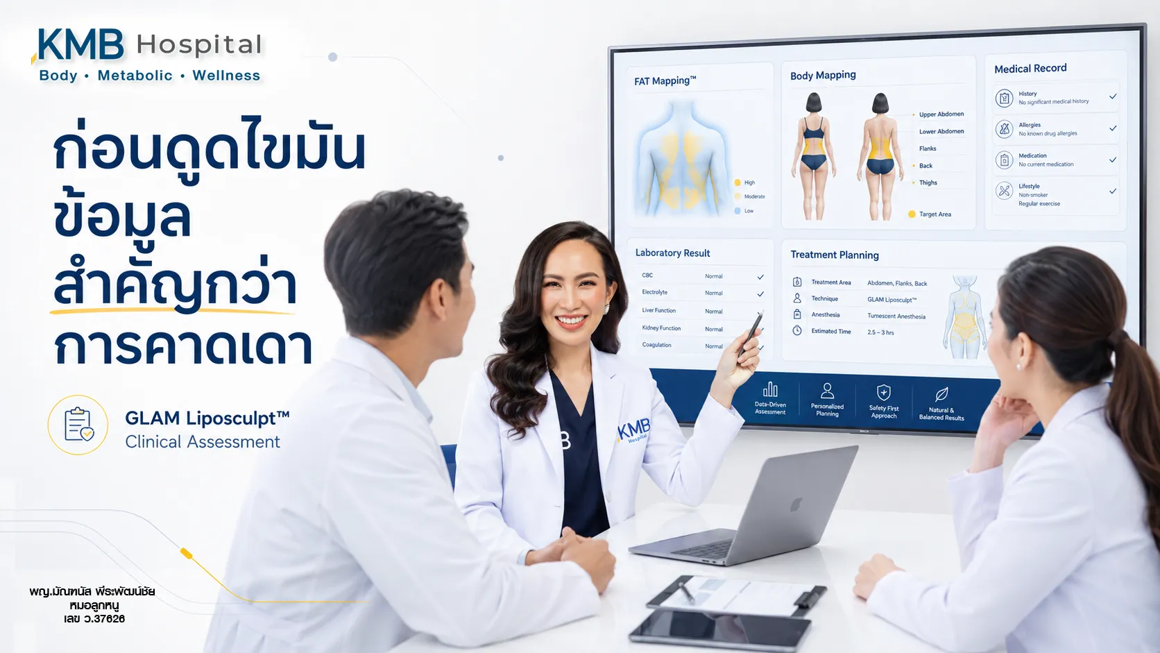 แพทย์วิเคราะห์ข้อมูลหลายด้านก่อนวางแผนการดูดไขมันแบบ GLAM Liposculpt™