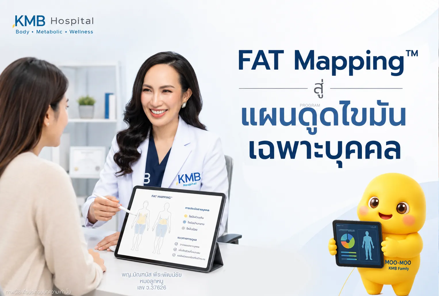 ข้อมูลจาก FAT Mapping™ เป็นส่วนหนึ่งของการสร้างแผนดูดไขมันที่เหมาะสมกับผู้รับบริการแต่ละราย