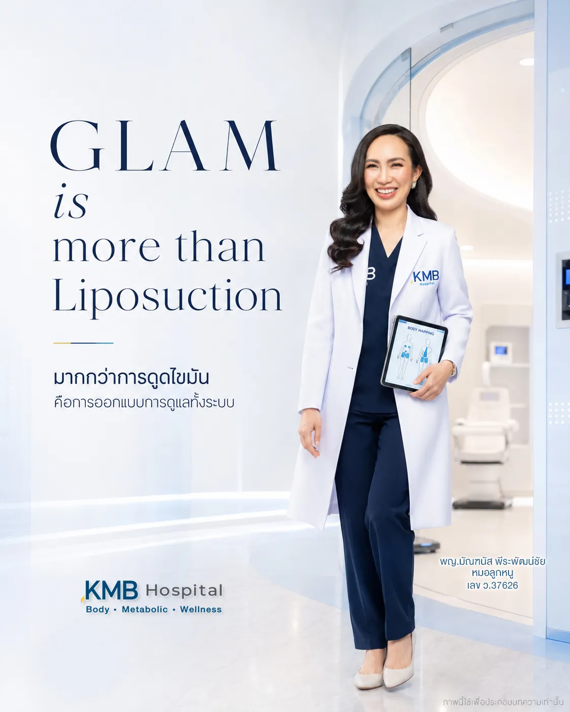 GLAM Liposculpt™ ระบบการดูดไขมันที่เน้นการวิเคราะห์และออกแบบเฉพาะบุคคล