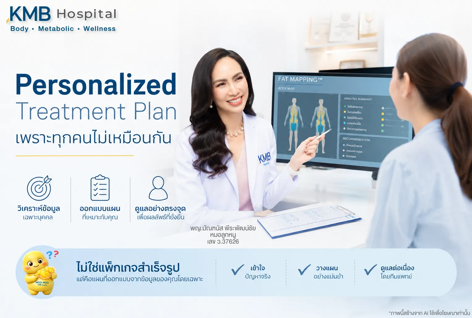 แพทย์อธิบาย Personalized Treatment Plan จากข้อมูล FAT Mapping™ ก่อนวางแผนดูดไขมัน