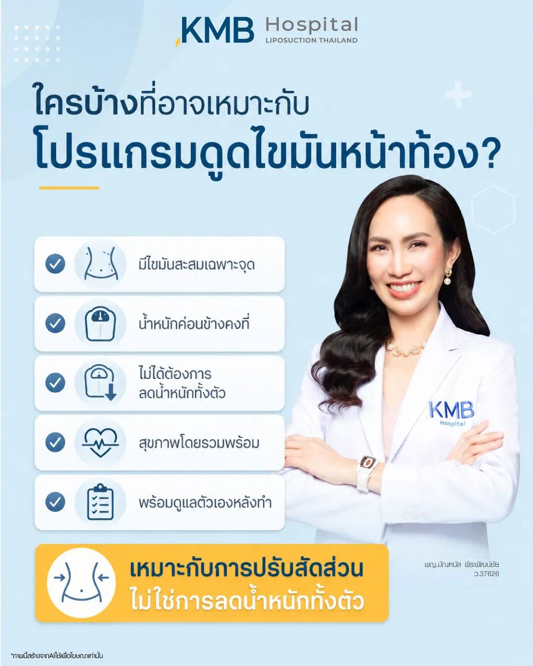 ใครเหมาะกับโปรแกรมดูดไขมันหน้าท้อง ประเมินก่อนทำ เหมาะกับการปรับสัดส่วน