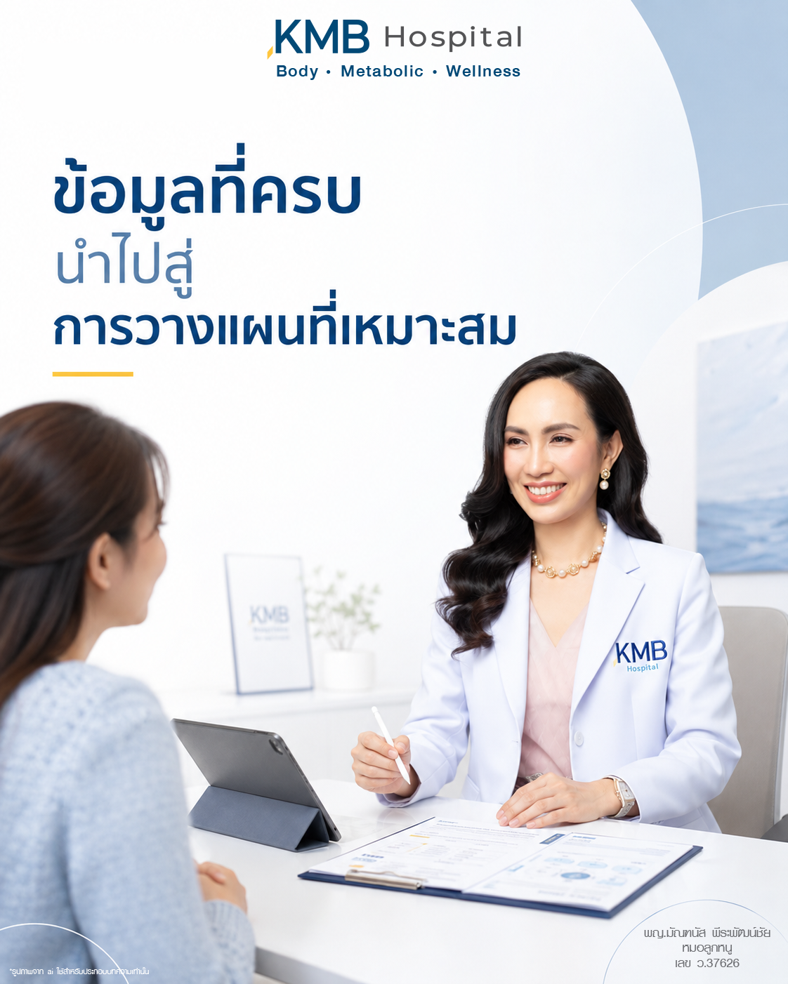 หมอลูกหนูอธิบายความสำคัญของการซักประวัติก่อนดูดไขมัน