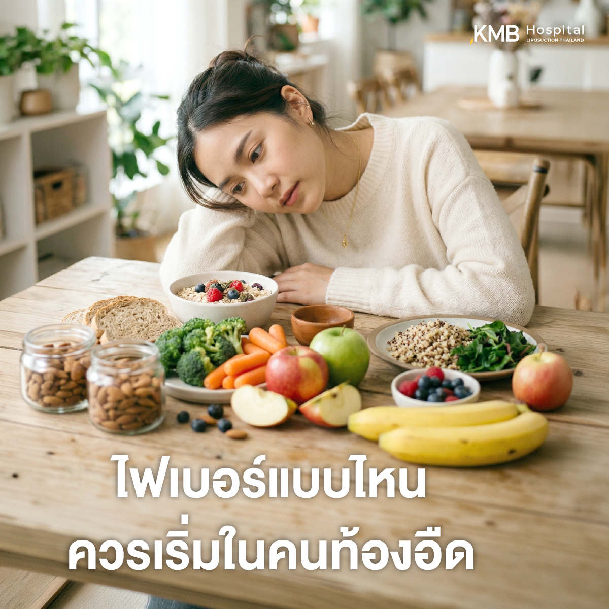 ผู้หญิงรู้สึกหิวบ่อยแม้มีอาหารที่มีประโยชน์อยู่ตรงหน้า สื่อถึงสัญญาณความหิวที่อาจเกี่ยวข้องกับมื้ออาหาร การพักผ่อน และสมดุลการทำงานของร่างกาย