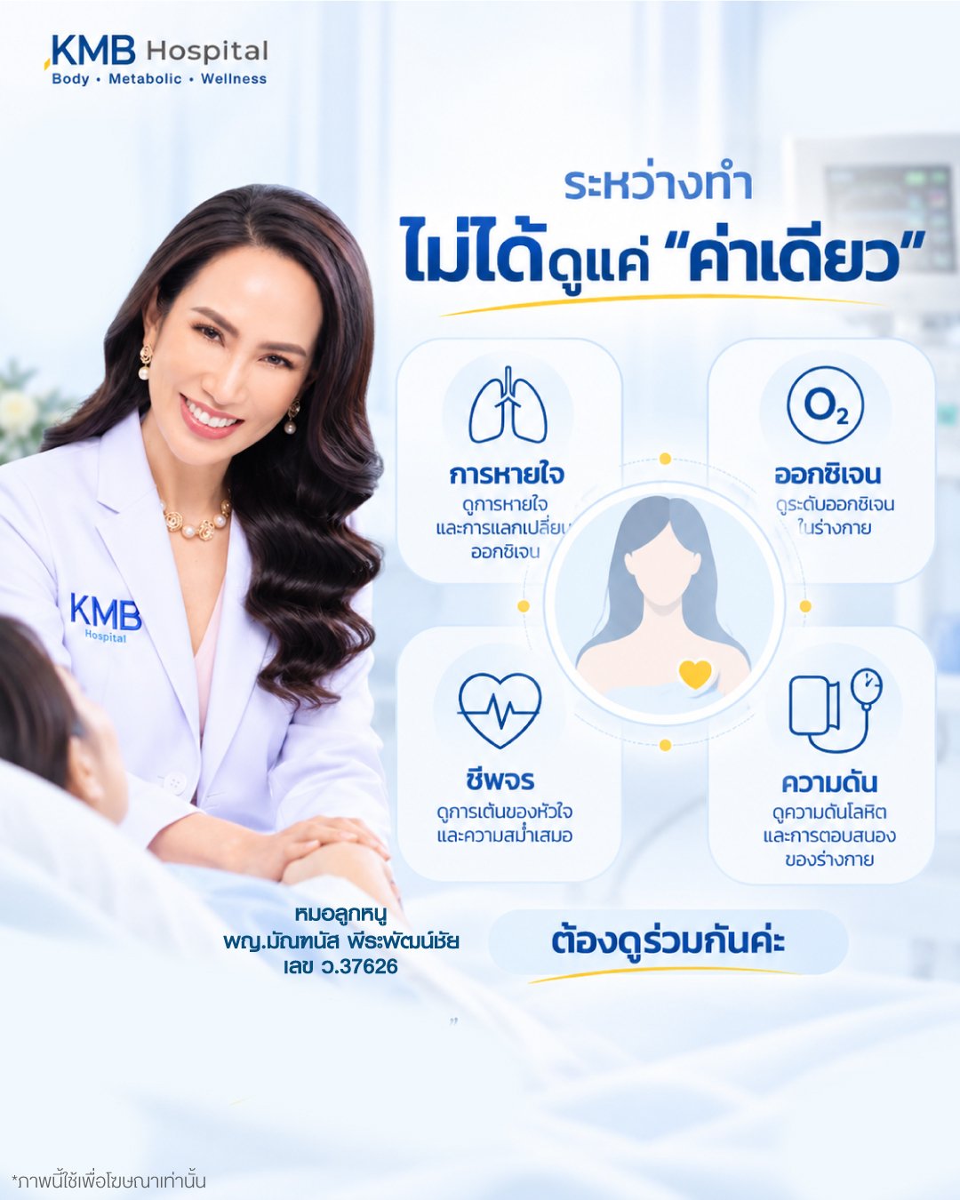 ภาพสรุปข้อมูลที่ใช้ติดตามระหว่างดูดไขมัน ได้แก่ การหายใจ ระดับออกซิเจน ชีพจร และความดันโลหิต ซึ่งต้องประเมินร่วมกันเพื่อดูการตอบสนองของร่างกาย