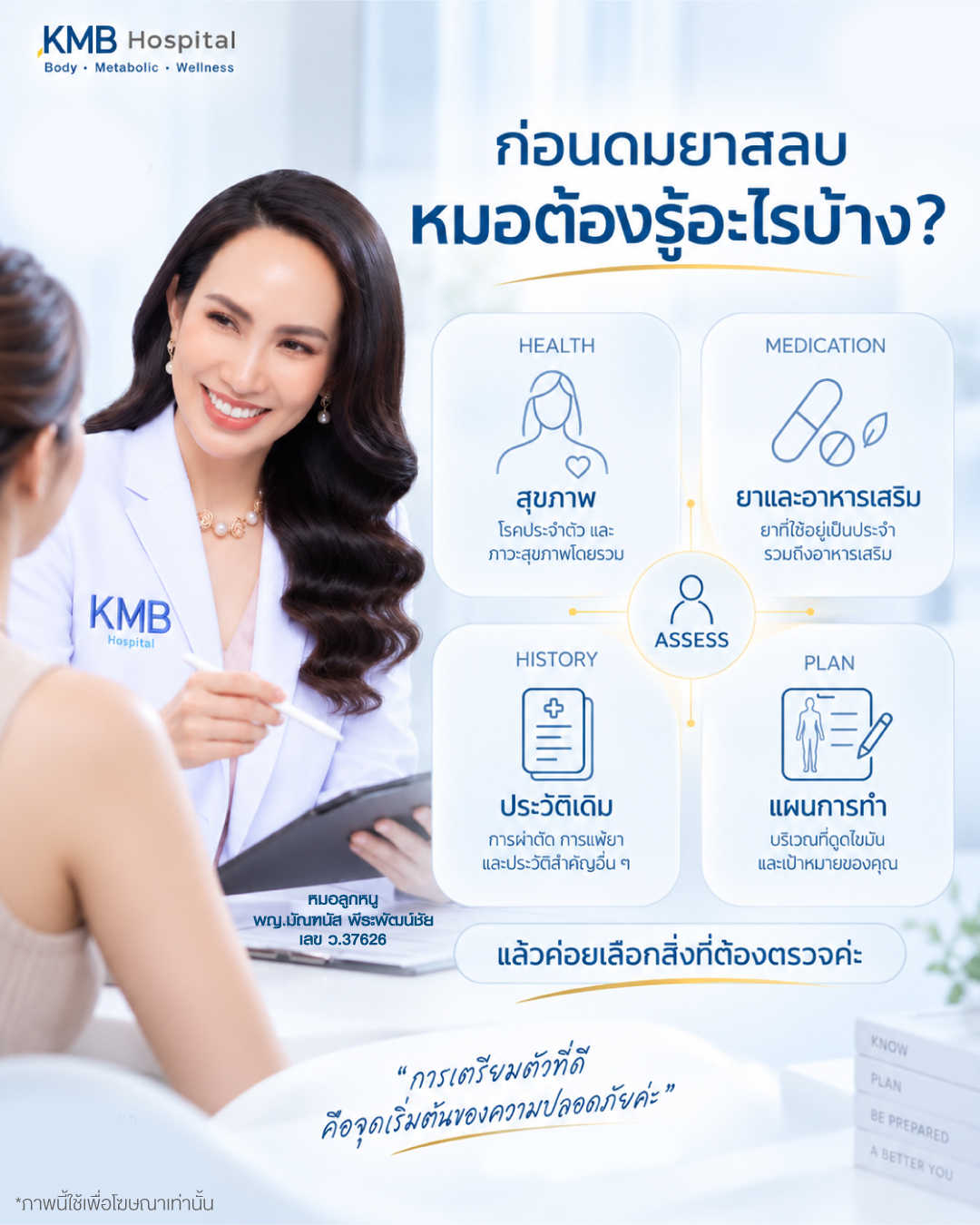 pre-anesthesia-assessment-health-medication-history-plan-liposuction