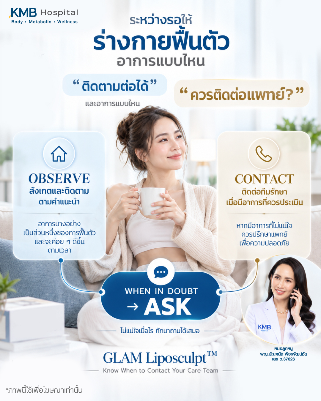 ภาพเกริ่นเรื่องอาการหลังดูดไขมันที่ควรติดตามและอาการที่ควรติดต่อแพทย์