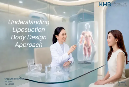 ภาพแพทย์ KMB Hospital ให้คำปรึกษาผู้รับบริการเกี่ยวกับแนวคิด Liposuction Body Design พร้อมอธิบายโครงสร้างร่างกายและบริเวณไขมัน เพื่อวางแผนโปรแกรมดูดไขมันและปรับสัดส่วนเฉพาะบุคคล
