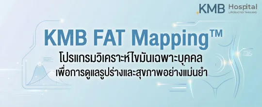 โปรแกรมตรวจไขมันเชิงลึก FAT Mapping