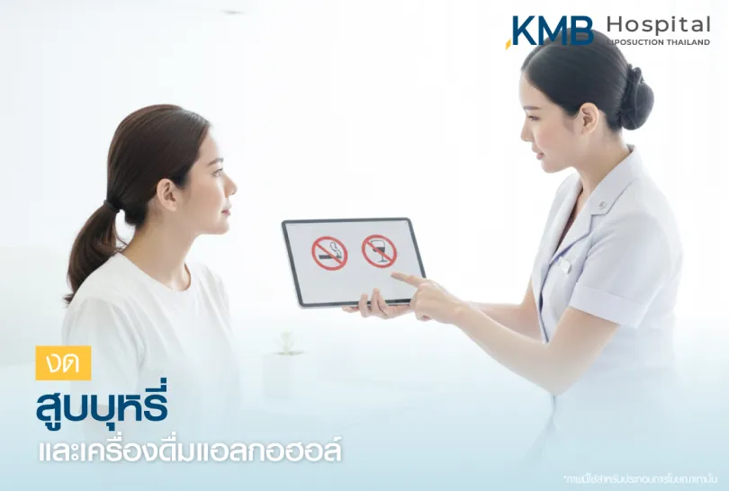 สูบบุหรี่-kmb hospital-หมอลูกหนู